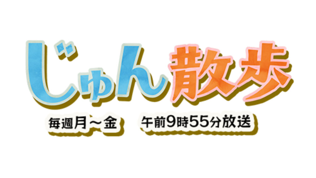 2022年10月 テレビ朝日「じゅん散歩」